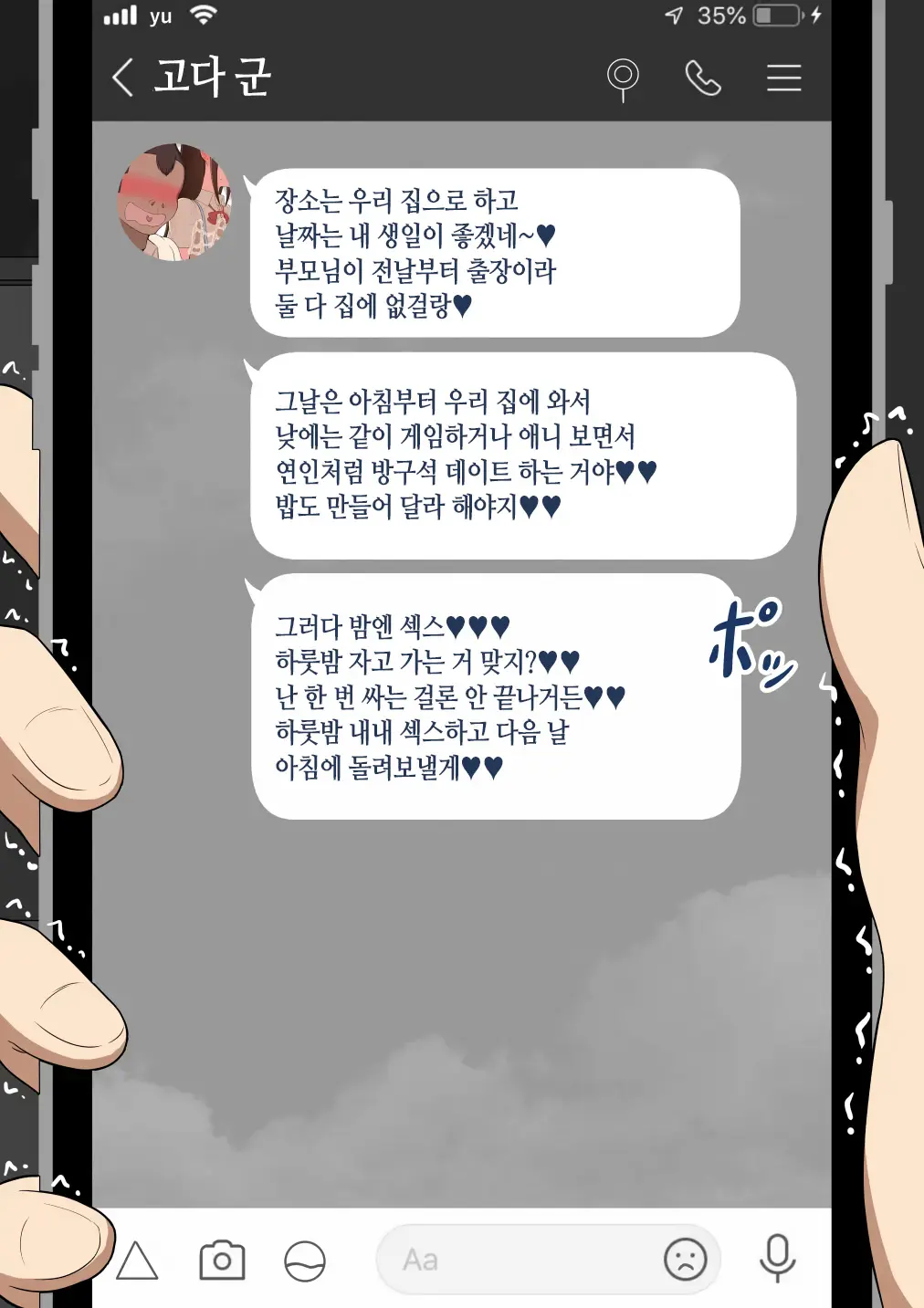 "Kanojo Wa Nerawareteiru" ~Sex Hen~ Ch. 1 | 그녀는 노려지고 있다 ~섹스편~ 1